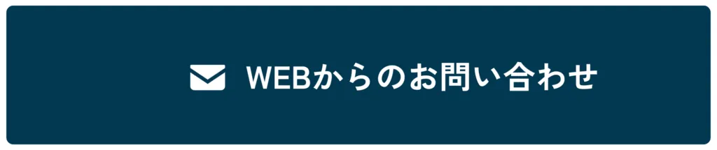 フォームでお問い合わせ